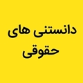 پیام حقوقی (  تایید و استفاده از مرخصی‌های استعلاجی ایام بیماری چگونه است )